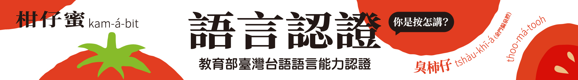 台語