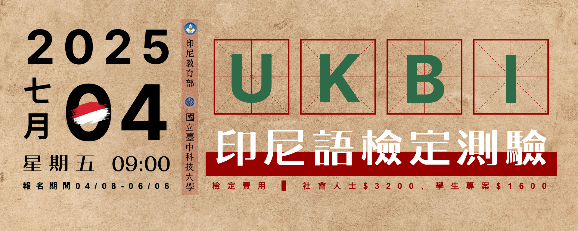 印尼語言能力認證