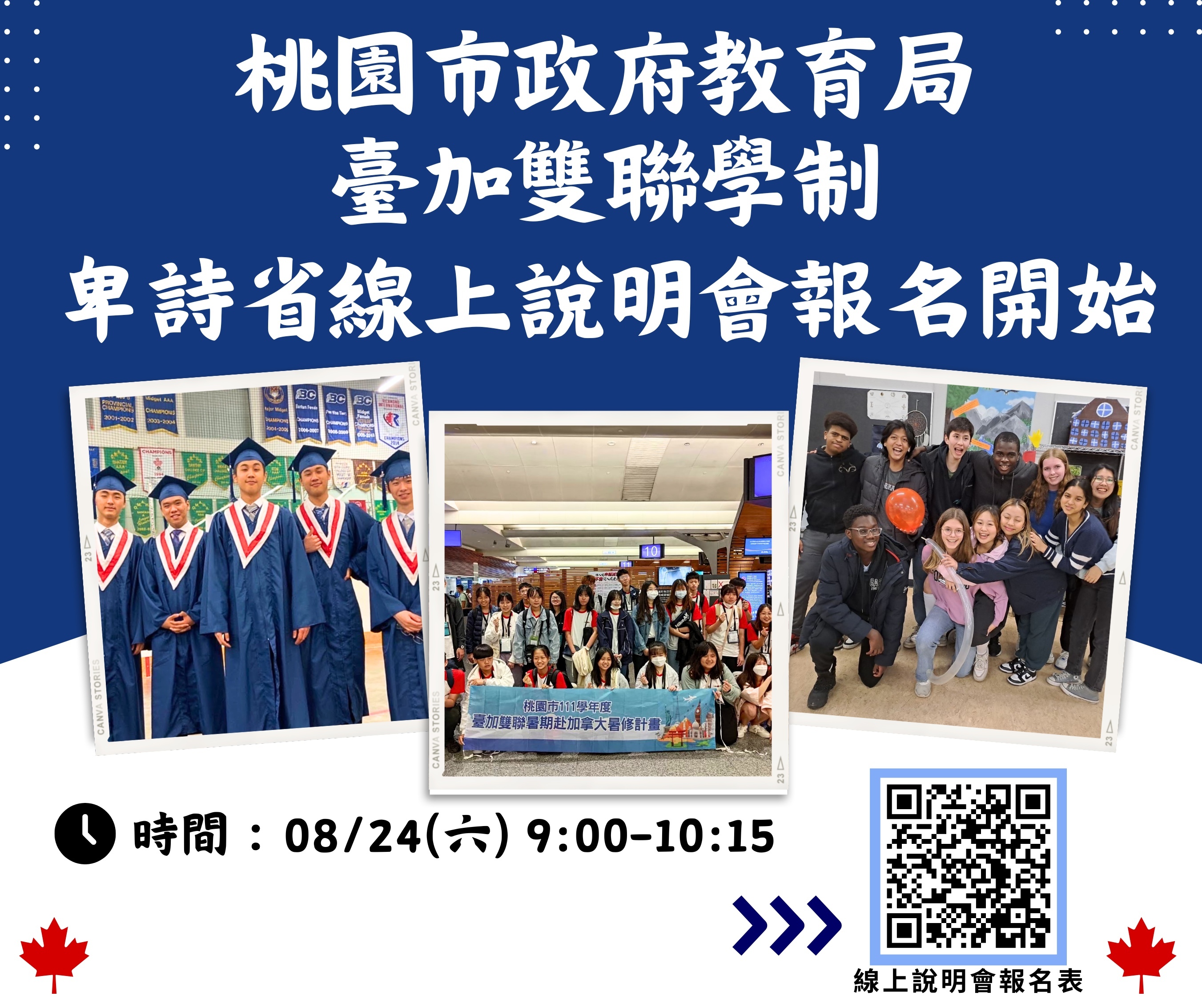雙聯學制加拿大卑詩省