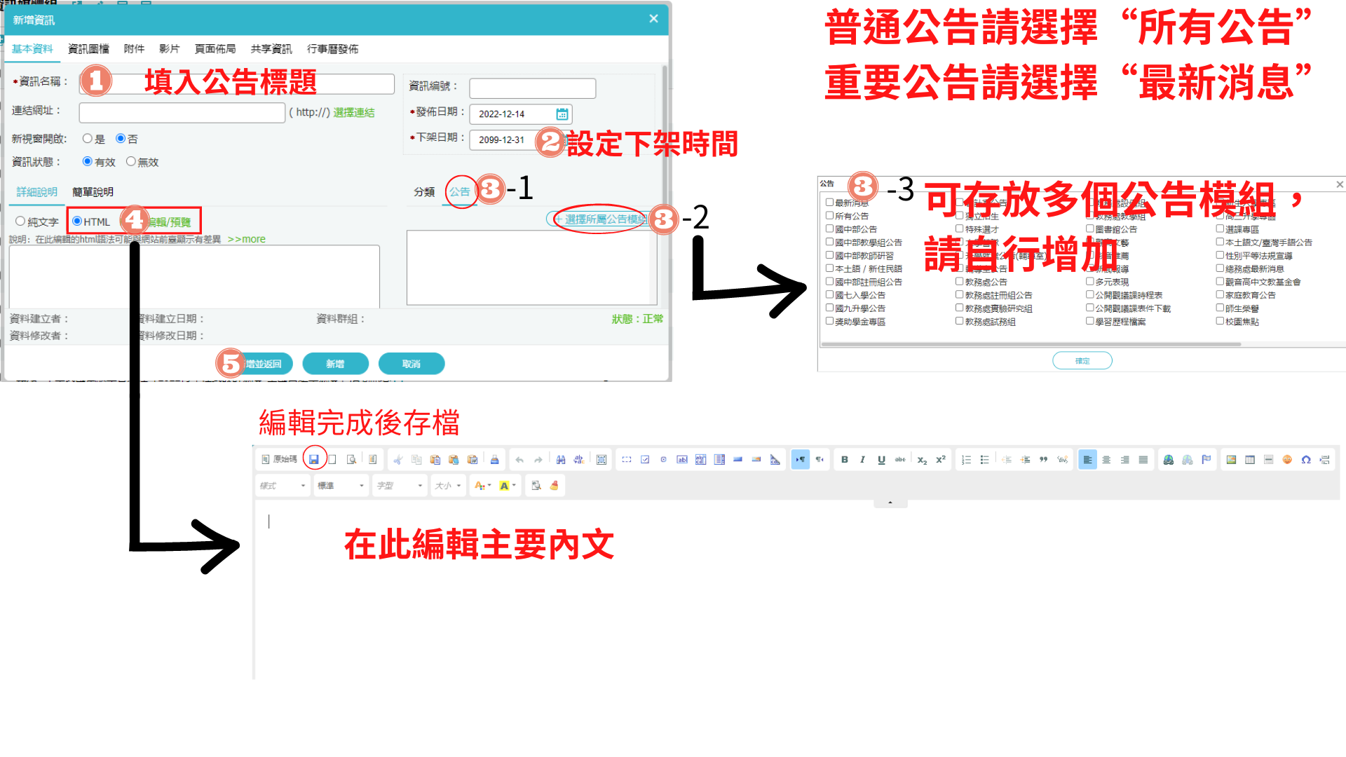 如何新增公告15