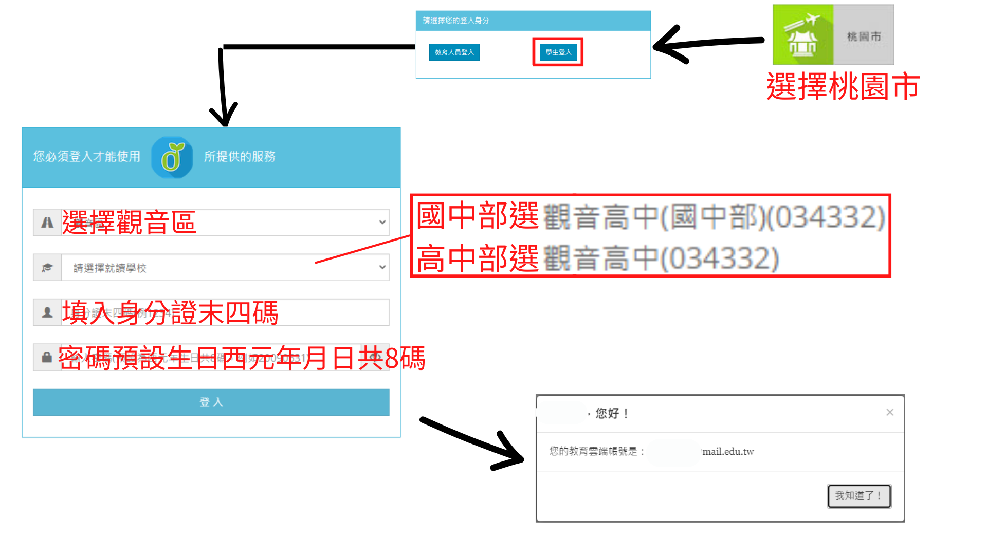 如何登入因材網？41_1