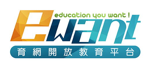 Ewant育網開放教育平台