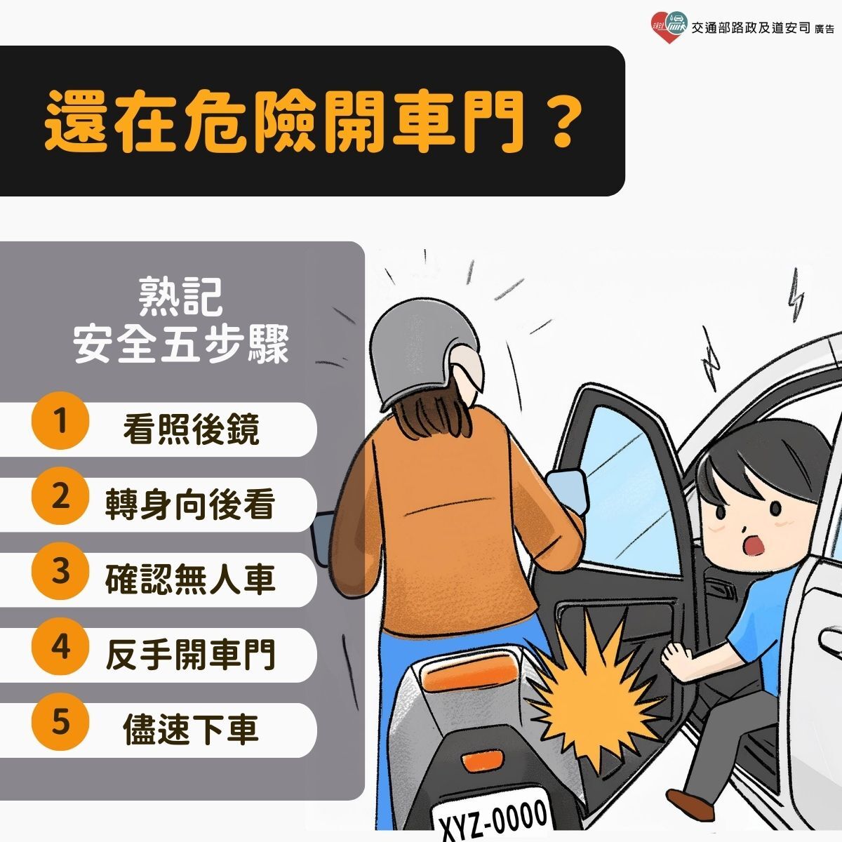 【交通安全宣導】