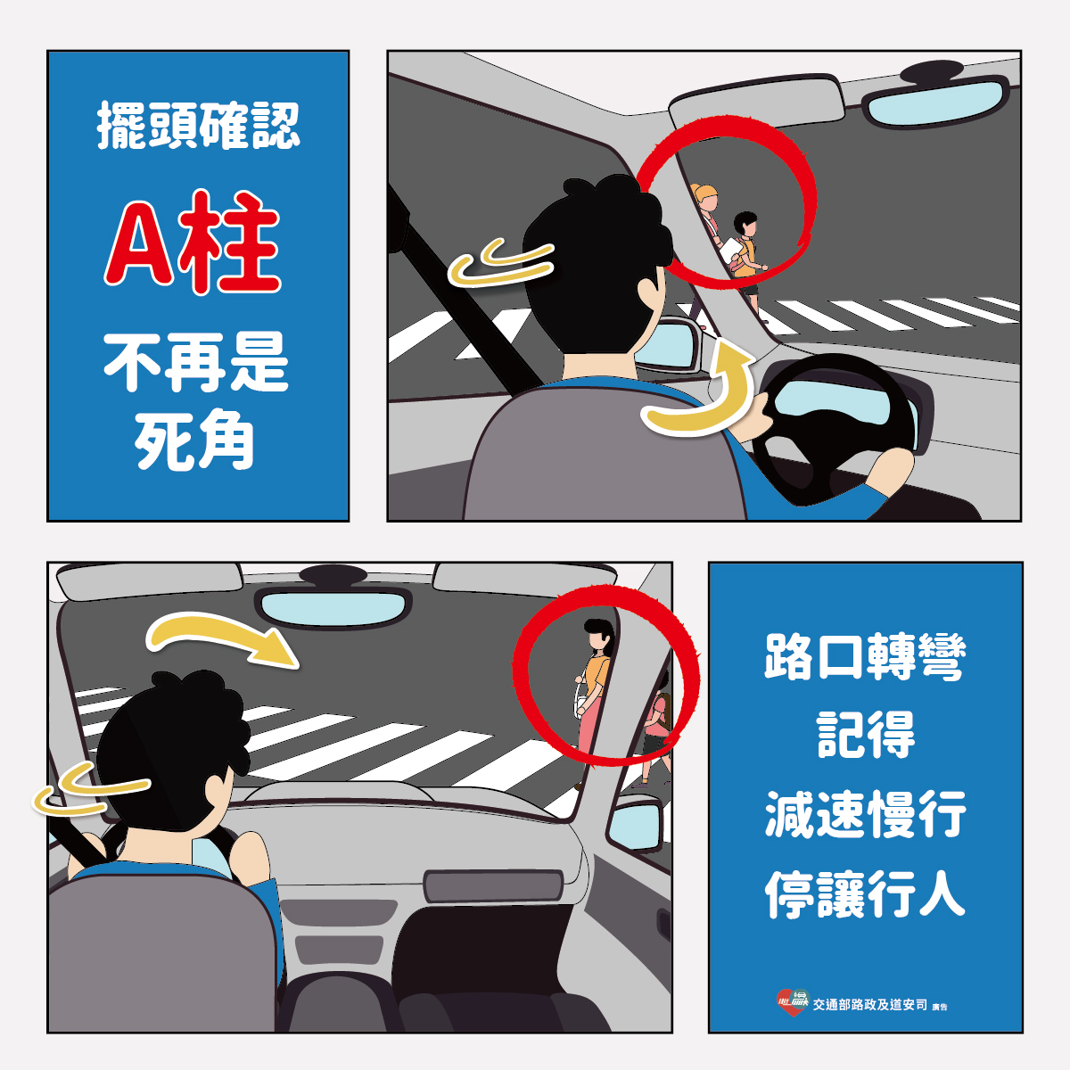 【交通安全宣導】