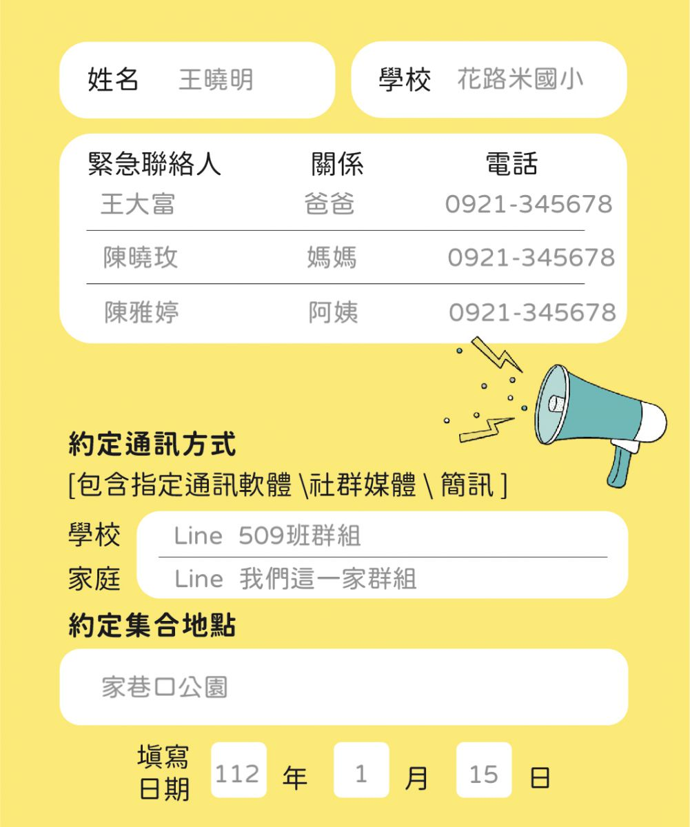 家庭防災卡