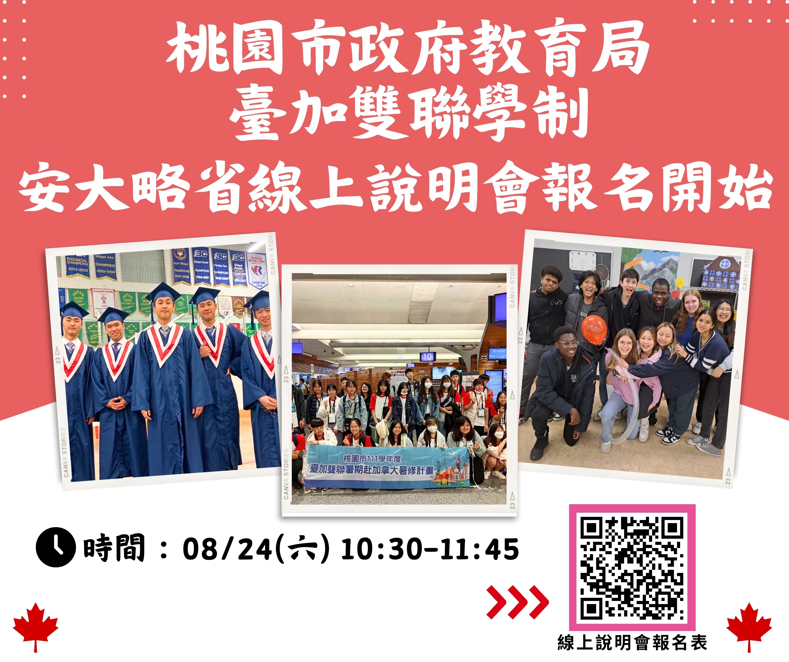 雙聯學制加拿大安大略省