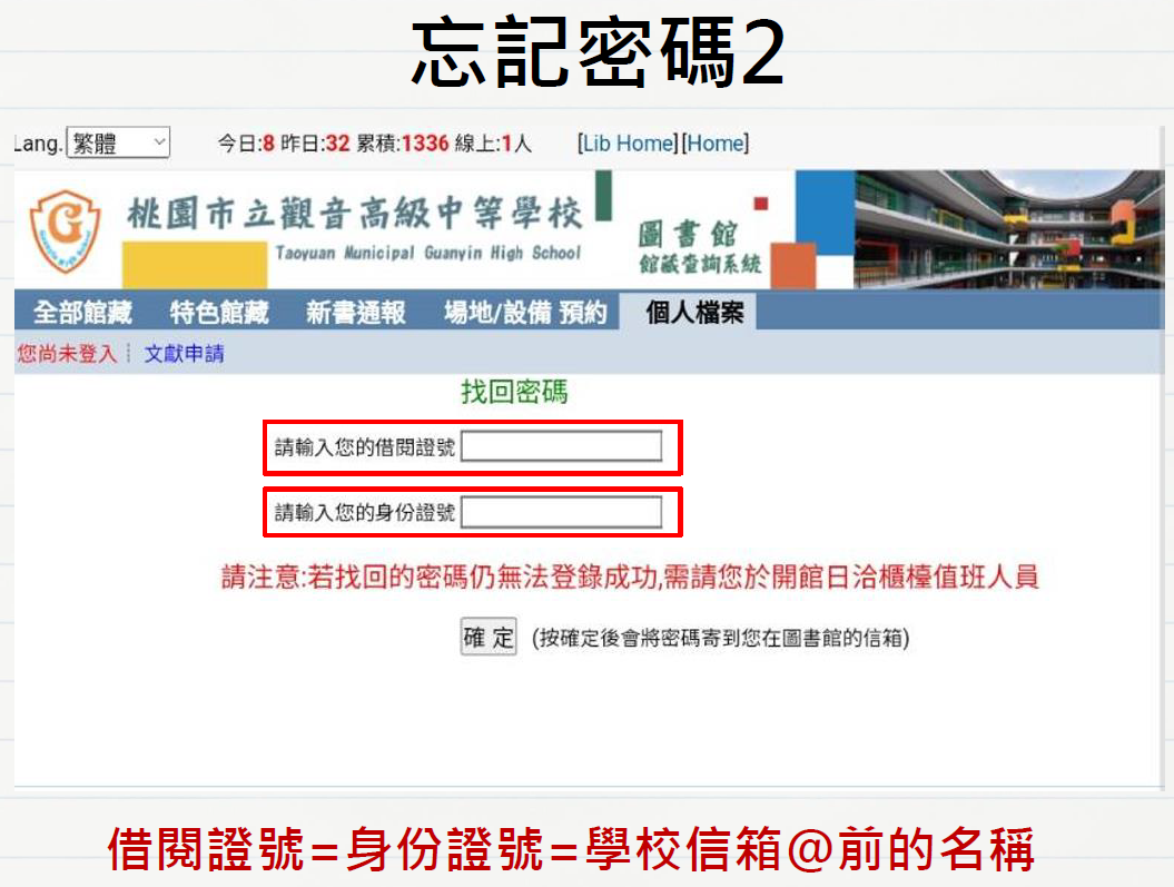 忘記密碼2
