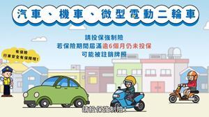 強制汽車責任保險宣導短片