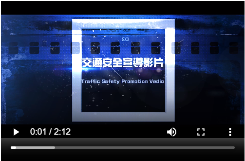 交通安全宣導影片-行人篇
