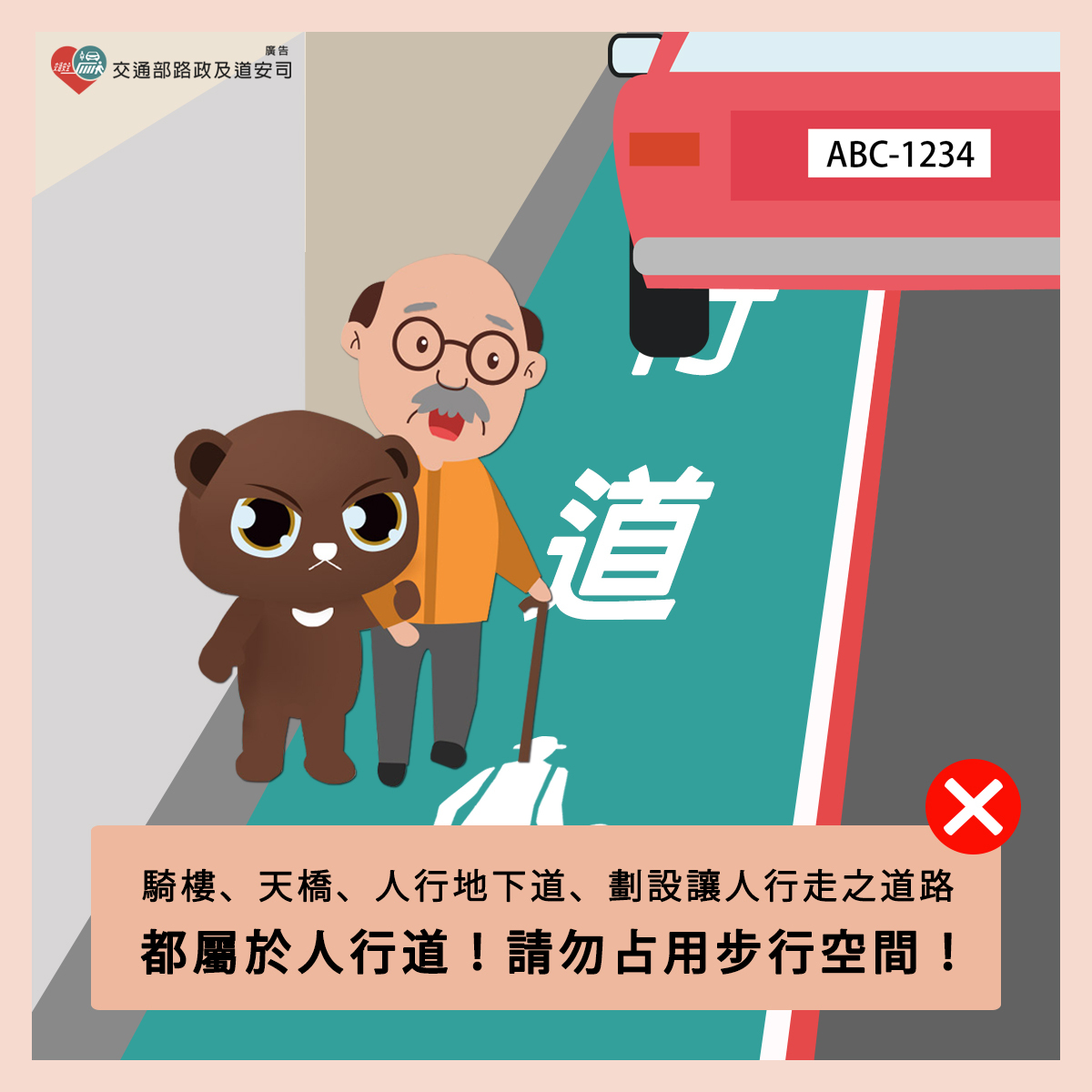 請勿占用步行空間