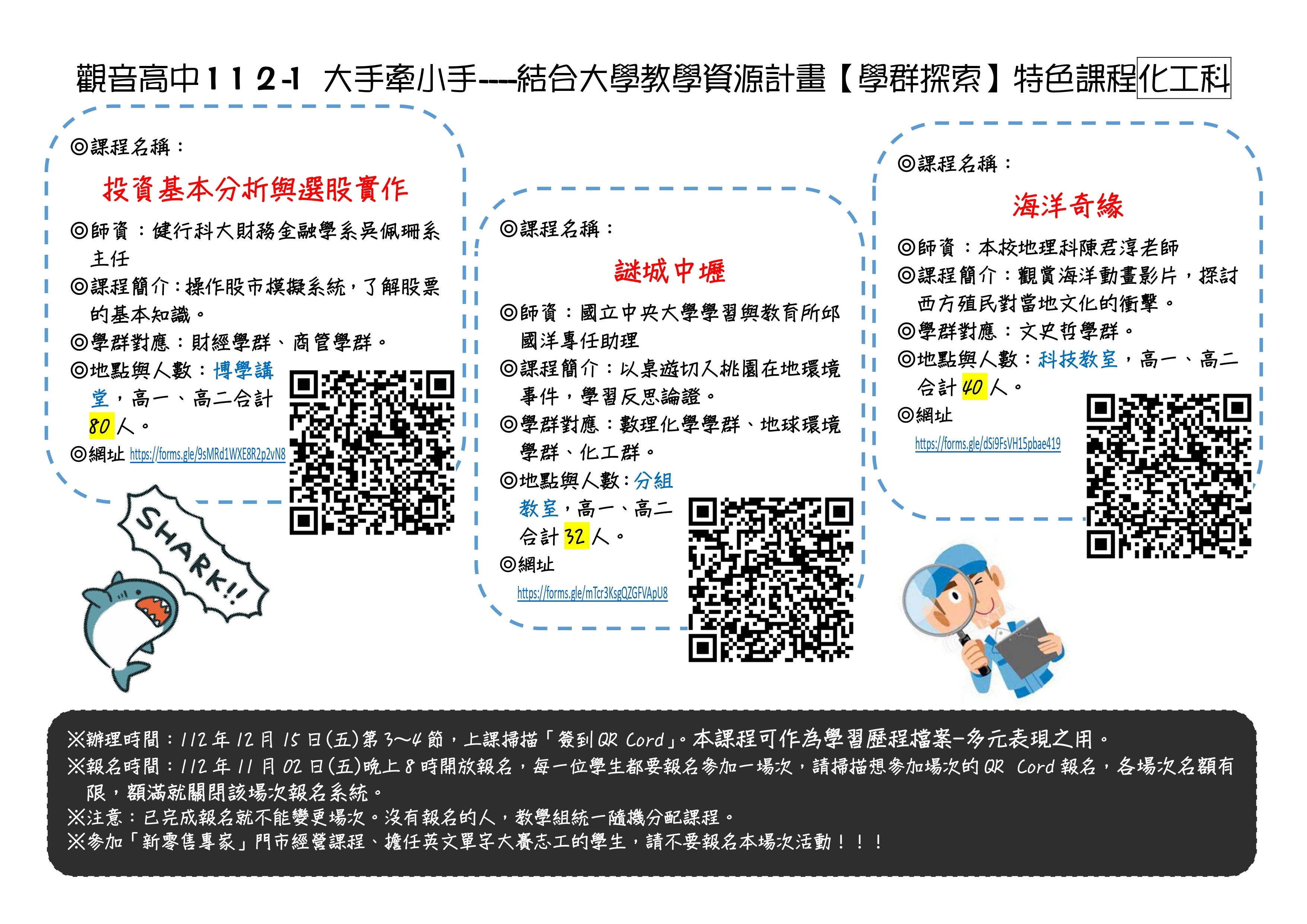 化工科