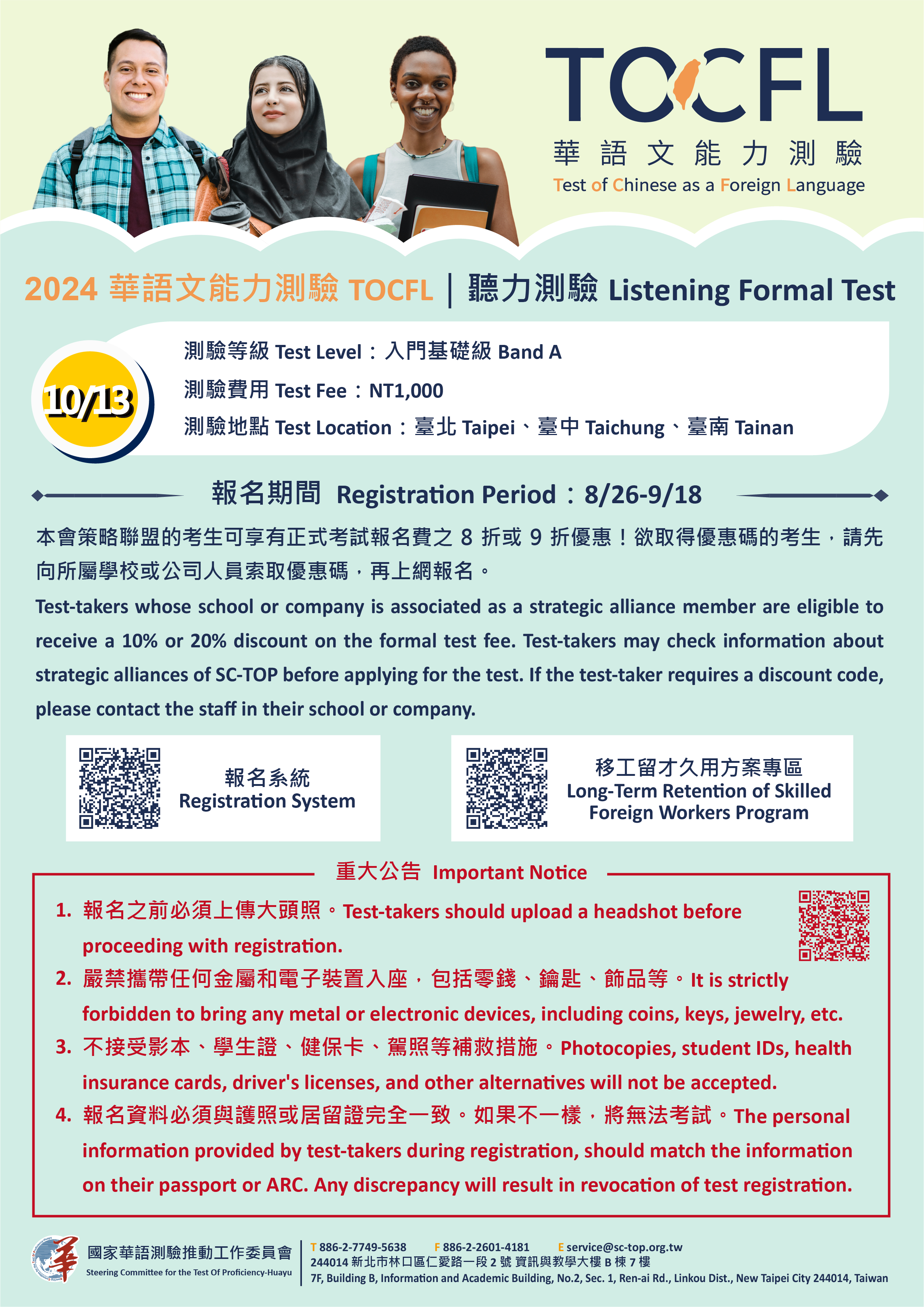 113華語文能力認證(2)