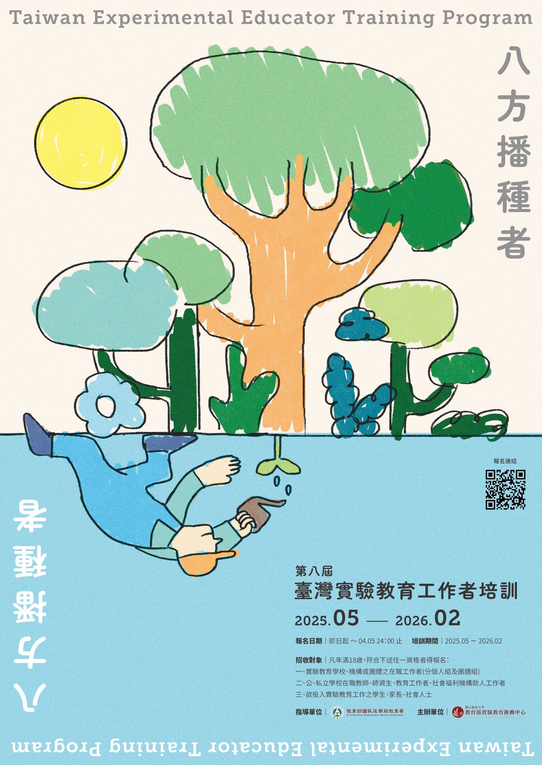 實驗教育海報