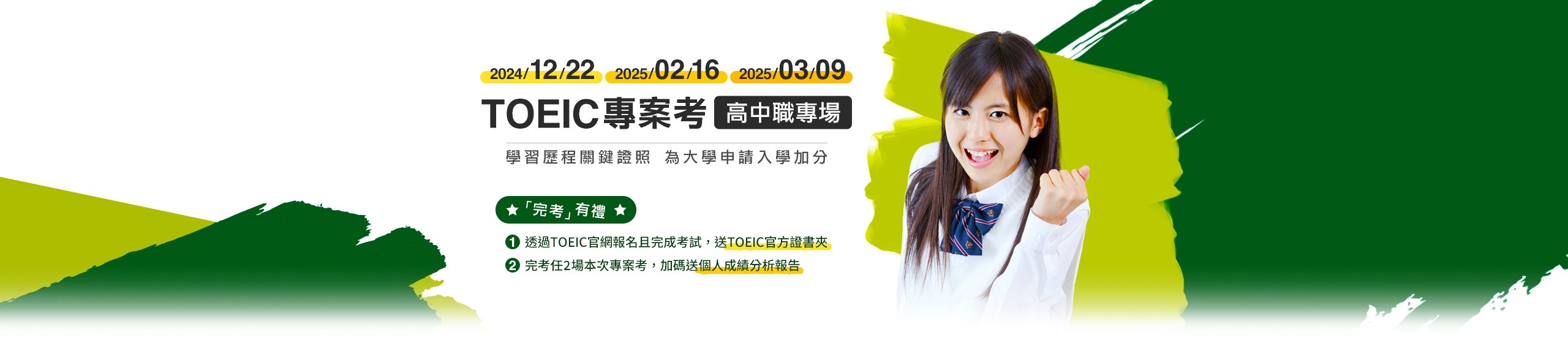 TOEIC