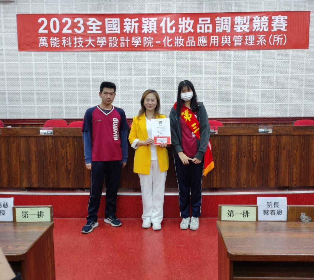 2023全國新穎化妝品調製競賽