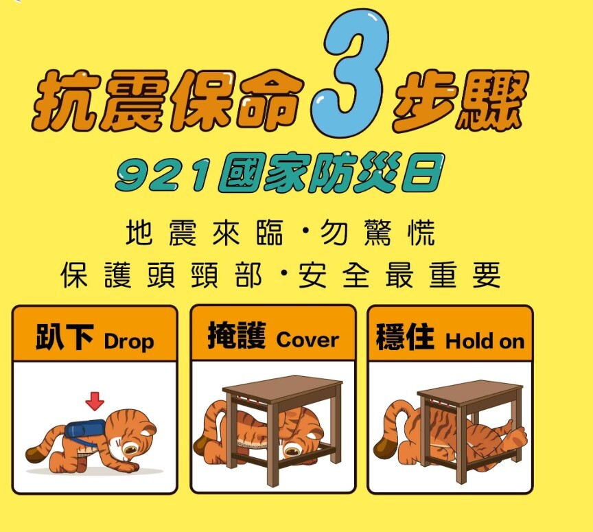 防災