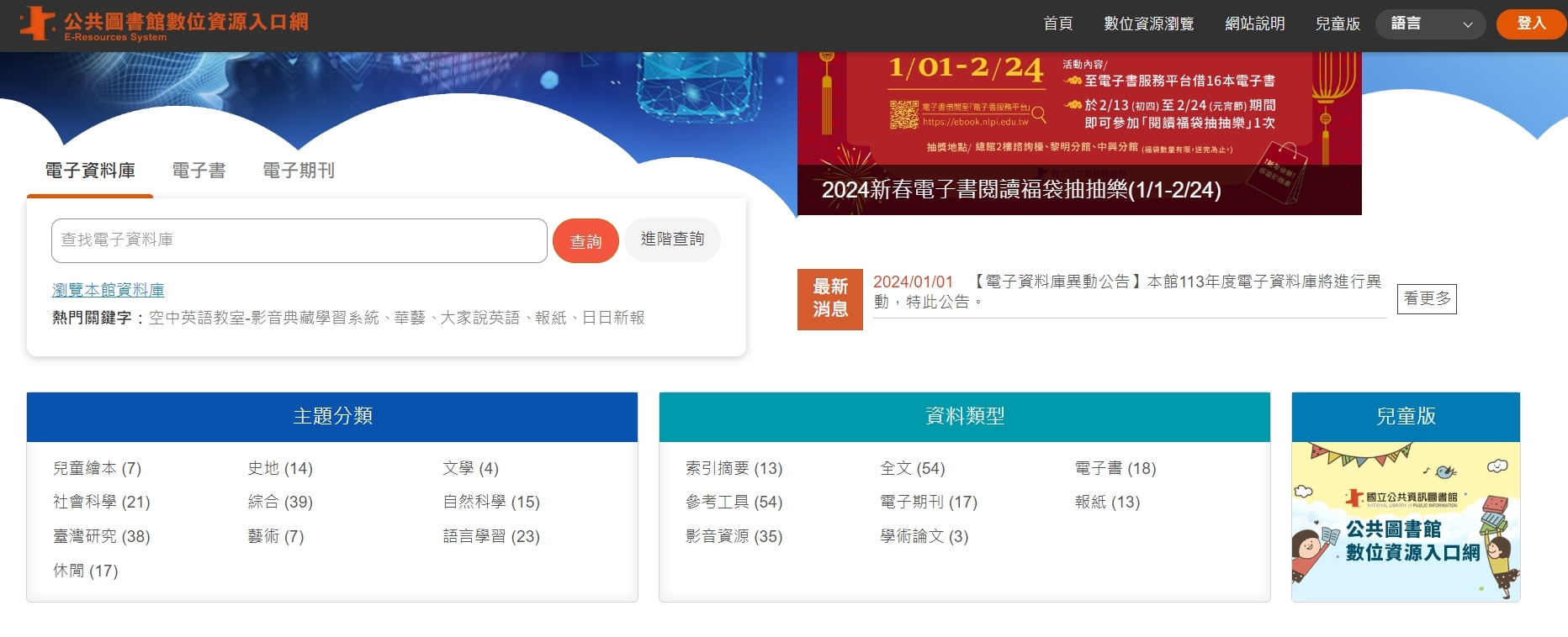 國資圖數位資源入口網