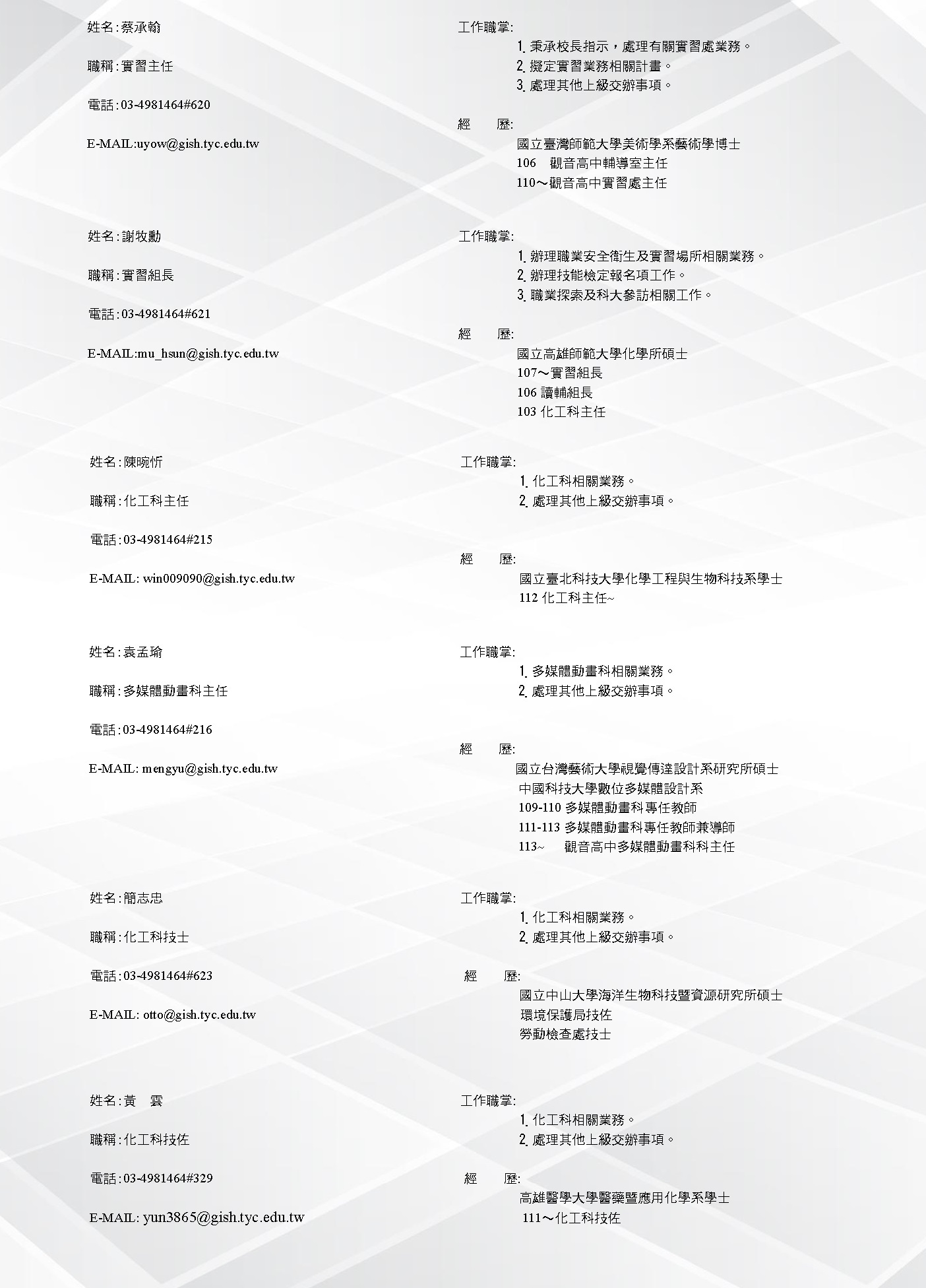 實習處113組織成員
