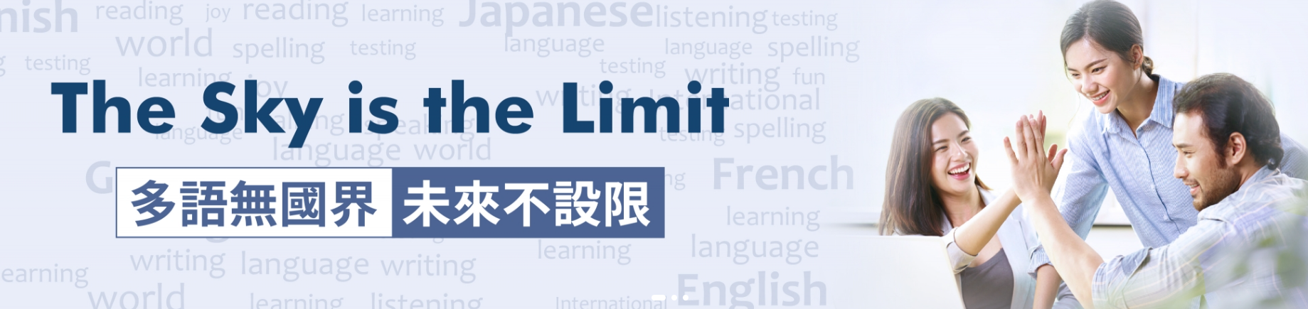 多語無國界