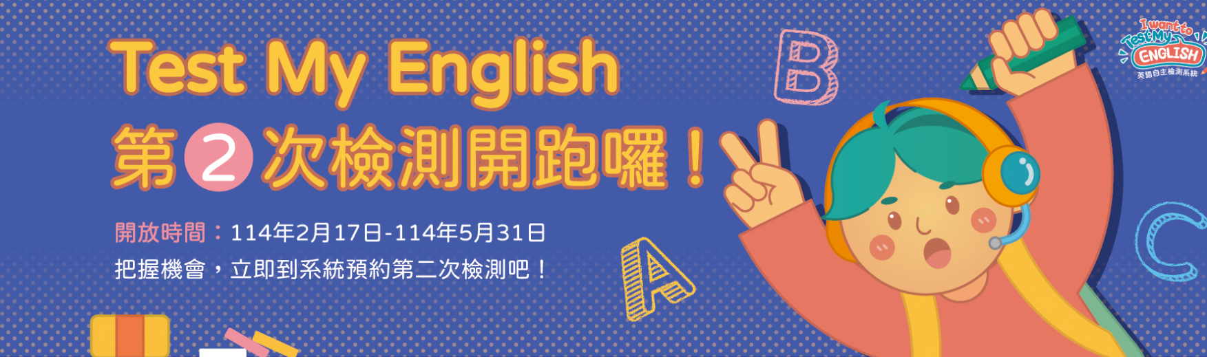 I want to Test My English