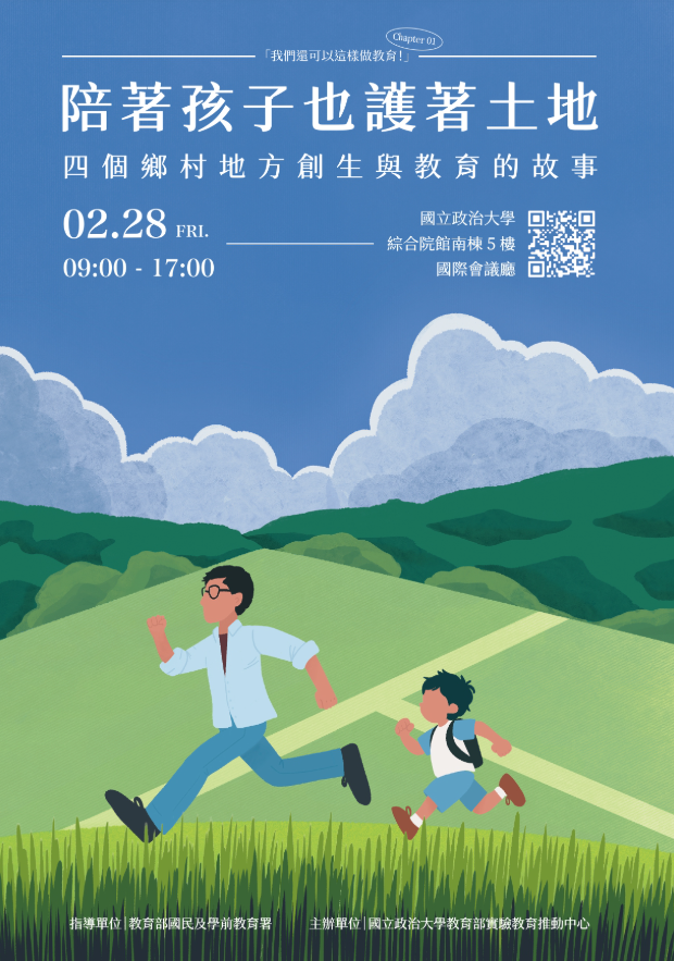 實驗教育講座