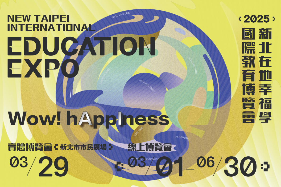 2025新北在地幸福學國際教育博覽會