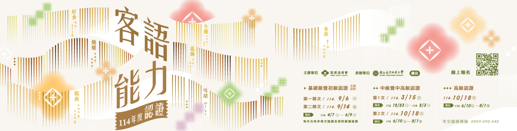 客語能力認證