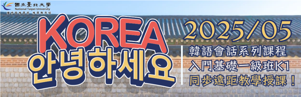 第一級韓語班