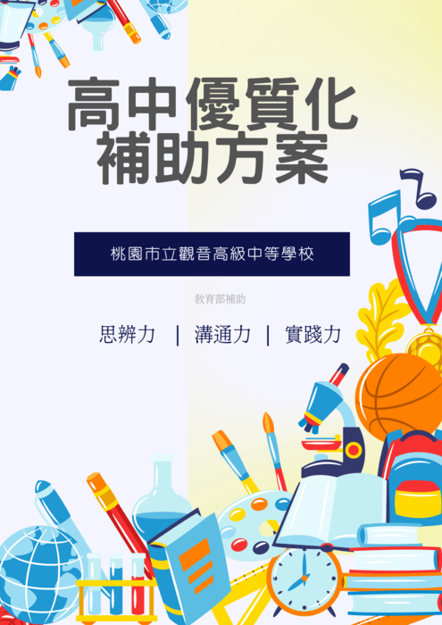 高中優質化封面