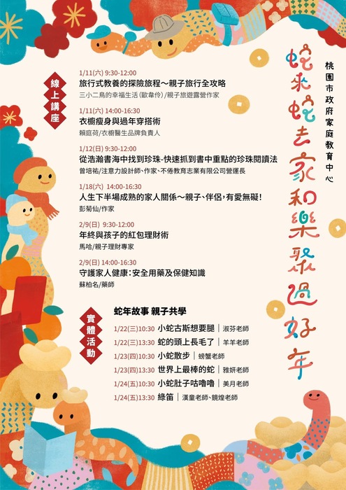 家庭教育1及2月活動