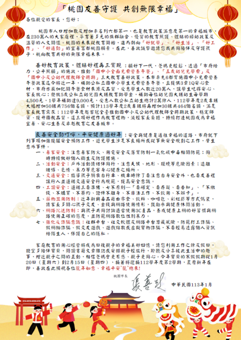 市長給全市高國中小學生家長的一封信