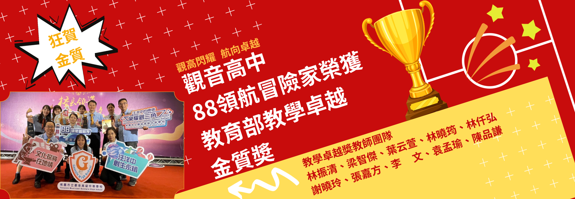 教育部教學卓越金質奬