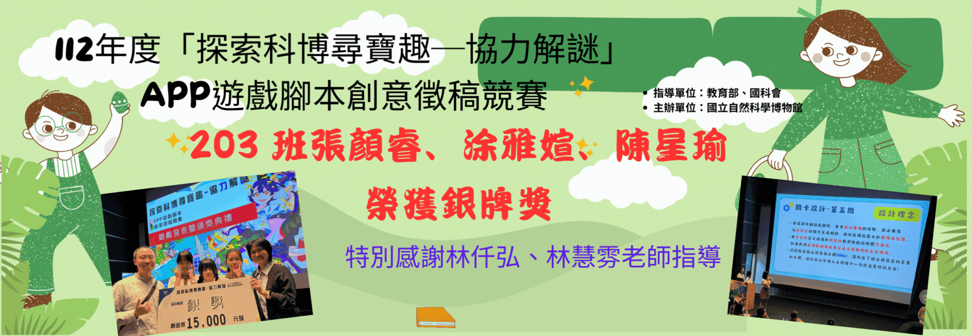 112APP遊戲腳本創意徵稿競賽