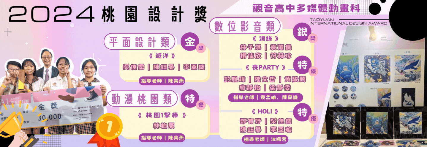 桃園設計獎獲獎
