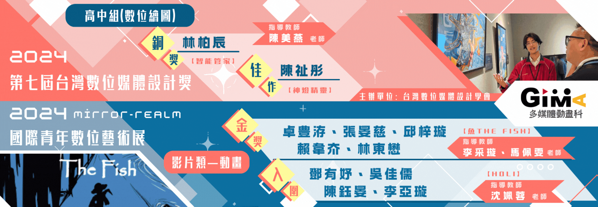 國際青年數位藝術展（IYDA）2024 Mirror-Realm 鏡境