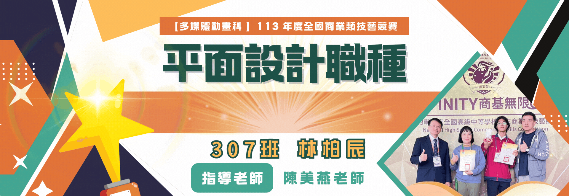 技藝競賽 平面設計