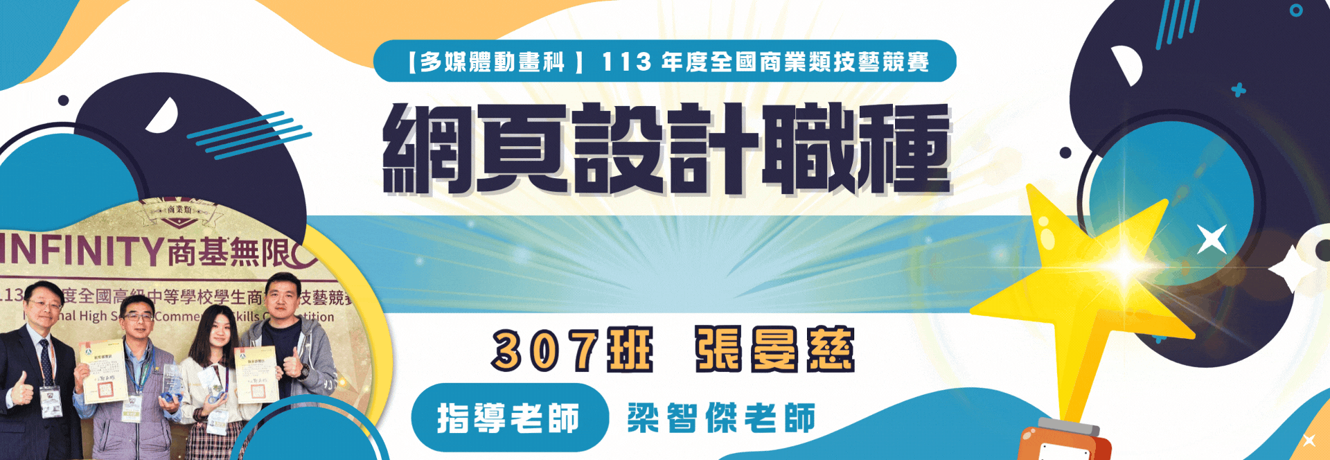 技藝競賽 網頁設計
