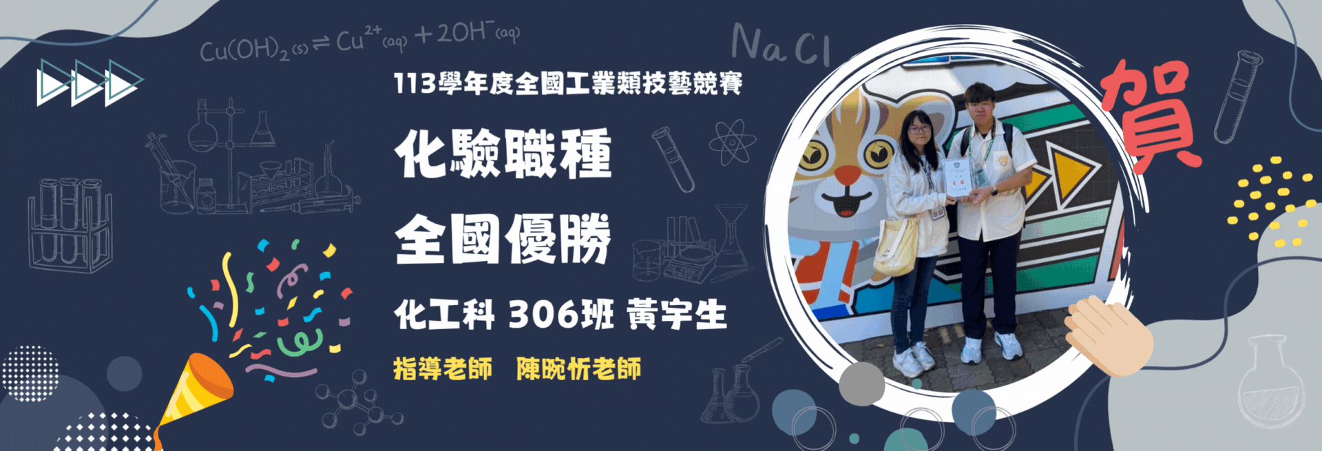 113工科技藝競賽banner