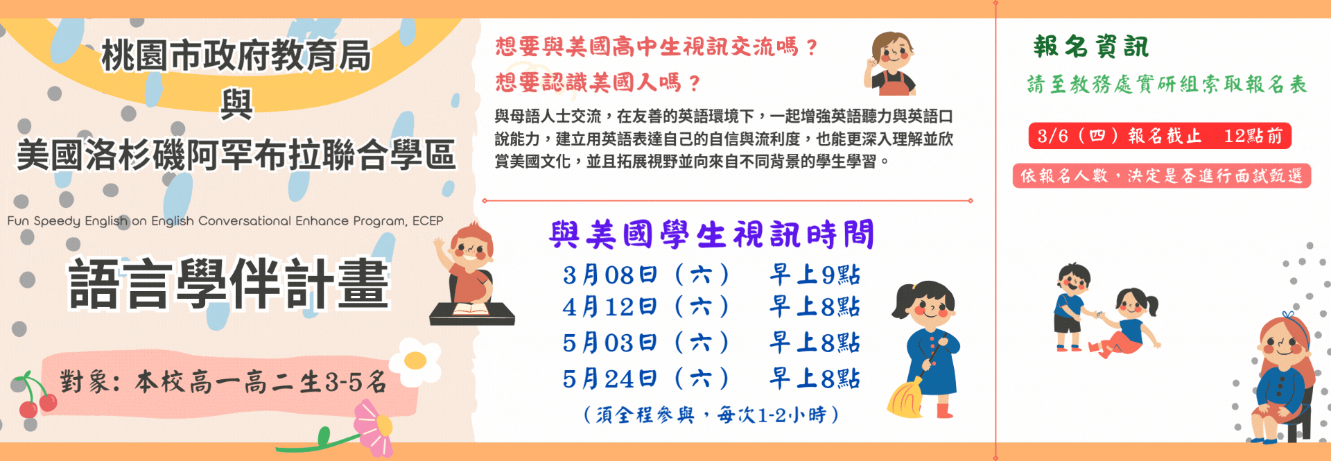 桃園市政府教育局與美國洛杉磯阿罕布拉聯合學區 語言學伴計畫