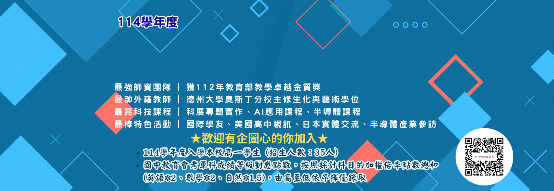 科技雙語實驗班